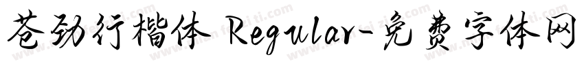 苍劲行楷体 Regular字体转换